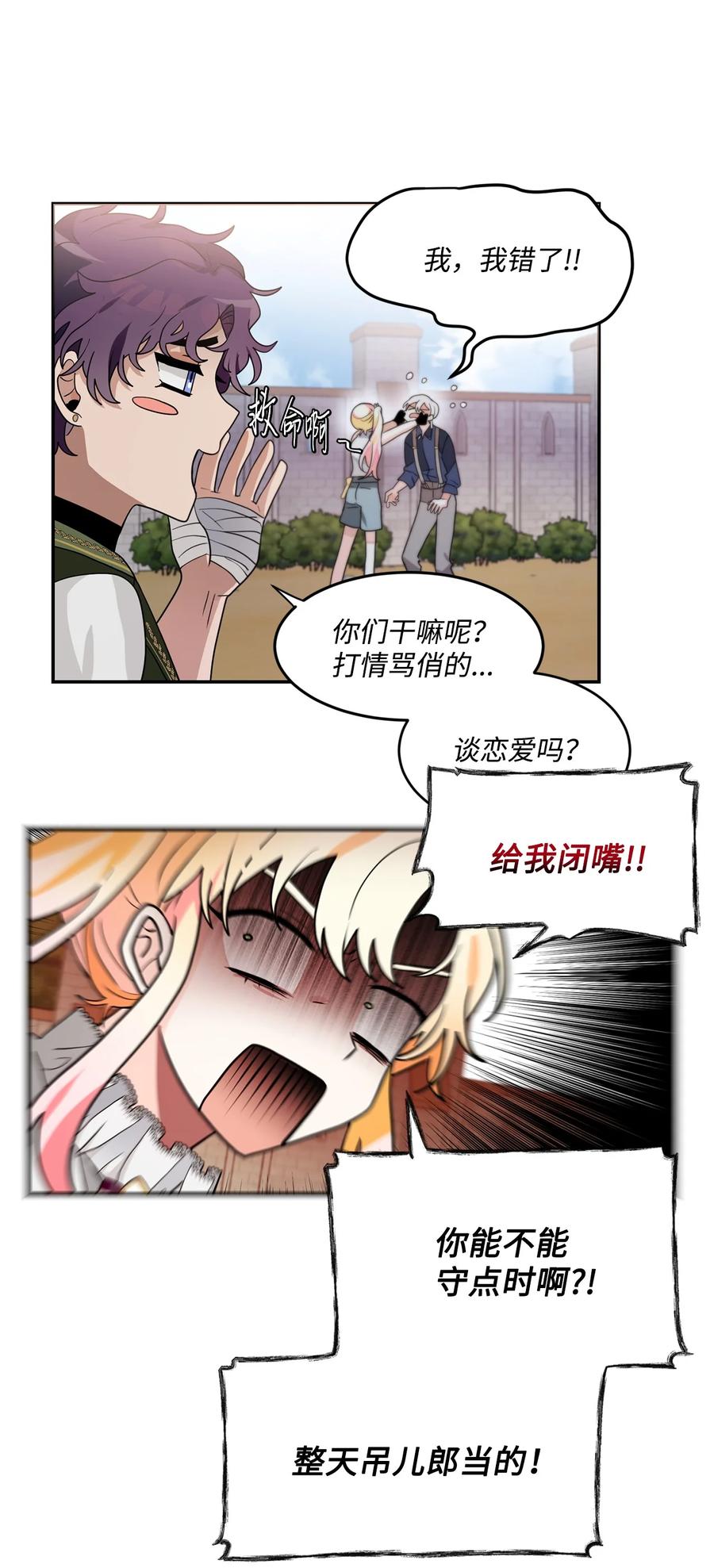 《未婚夫每天都想暗杀我》61 危机关头再次重生 第24页