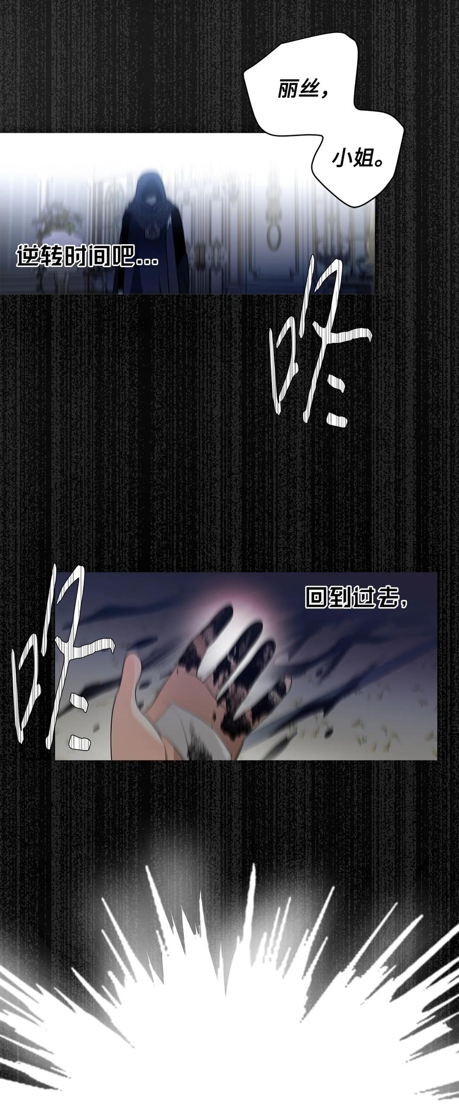 《未婚夫每天都想暗杀我》61 危机关头再次重生 第17页