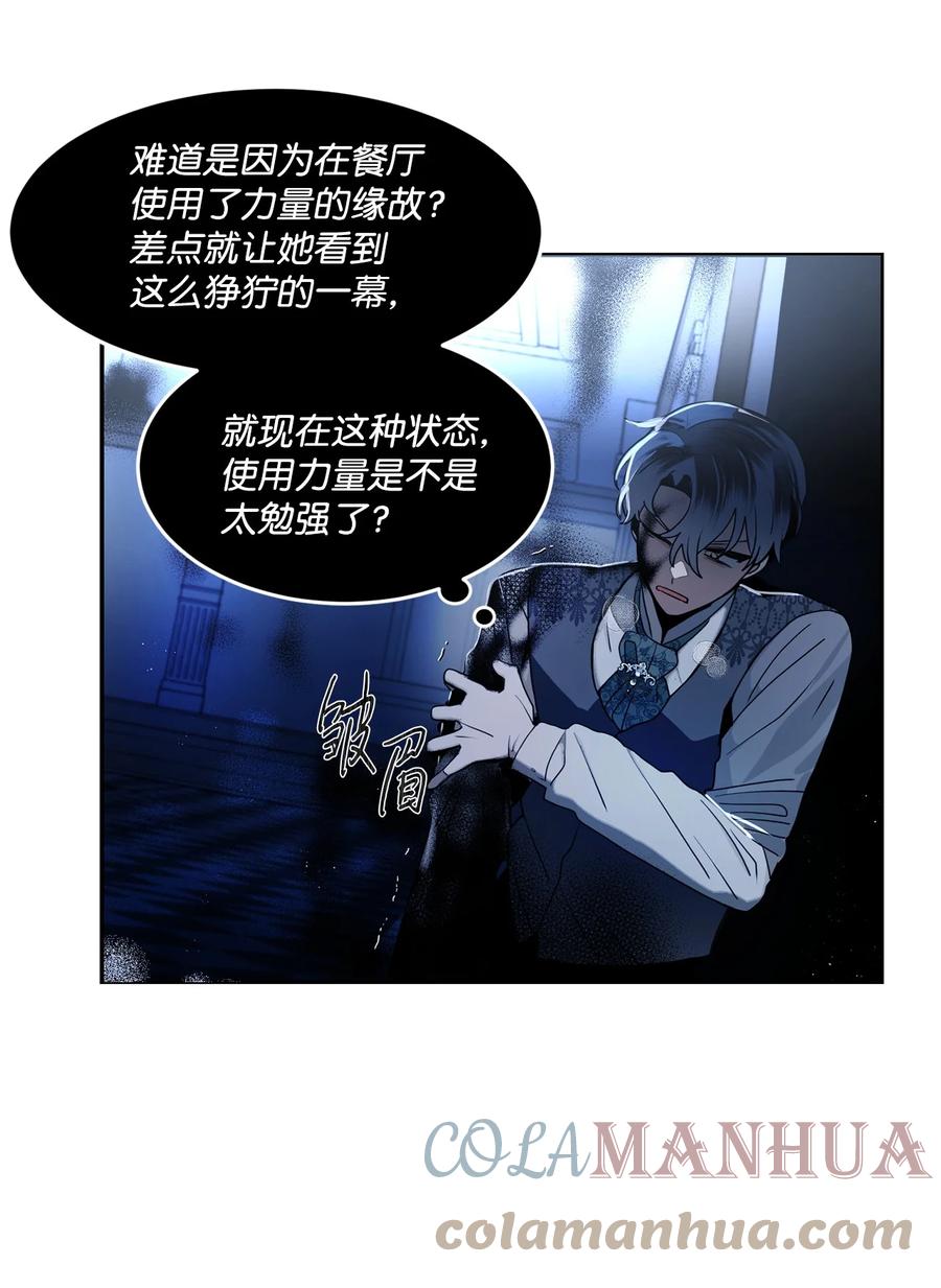 《未婚夫每天都想暗杀我》61 危机关头再次重生 第55页