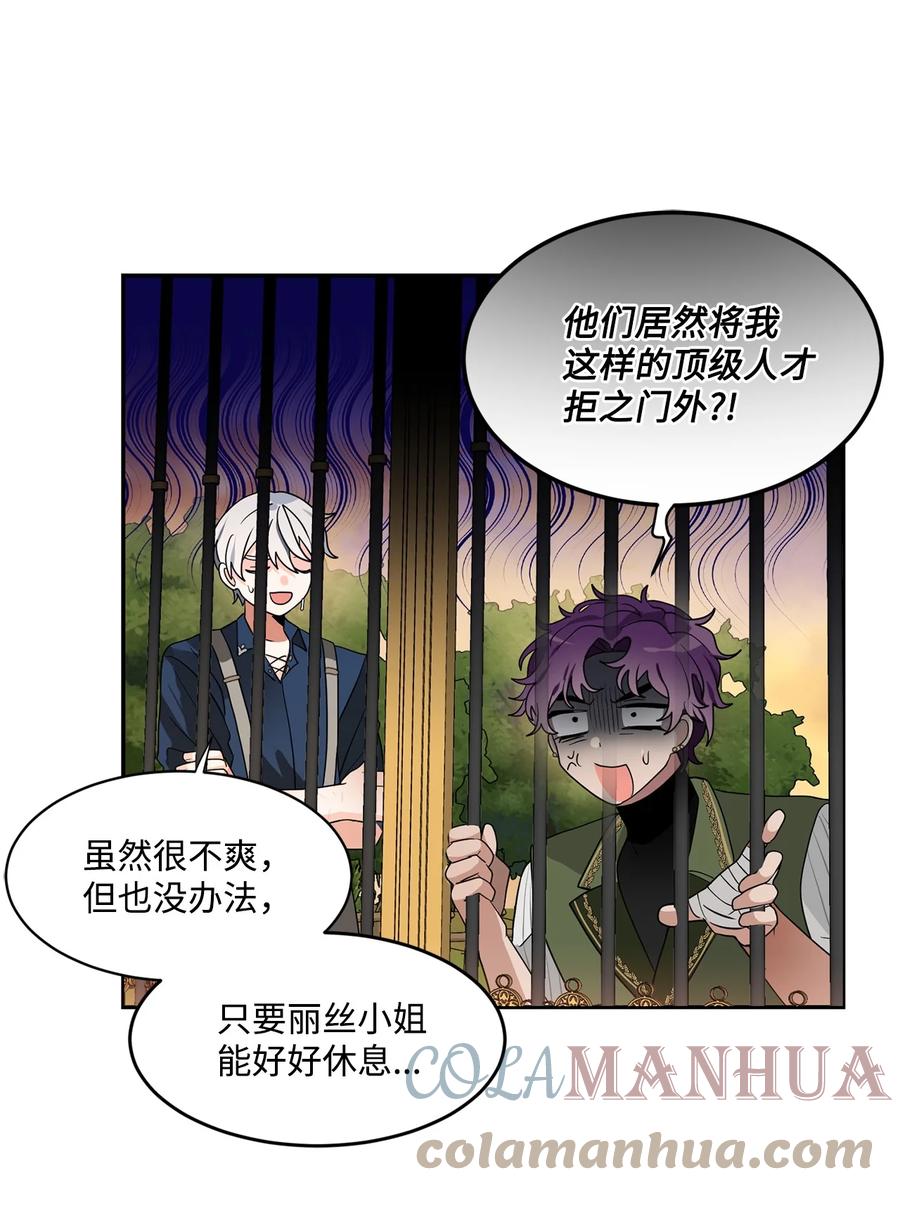 《未婚夫每天都想暗杀我》61 危机关头再次重生 第43页