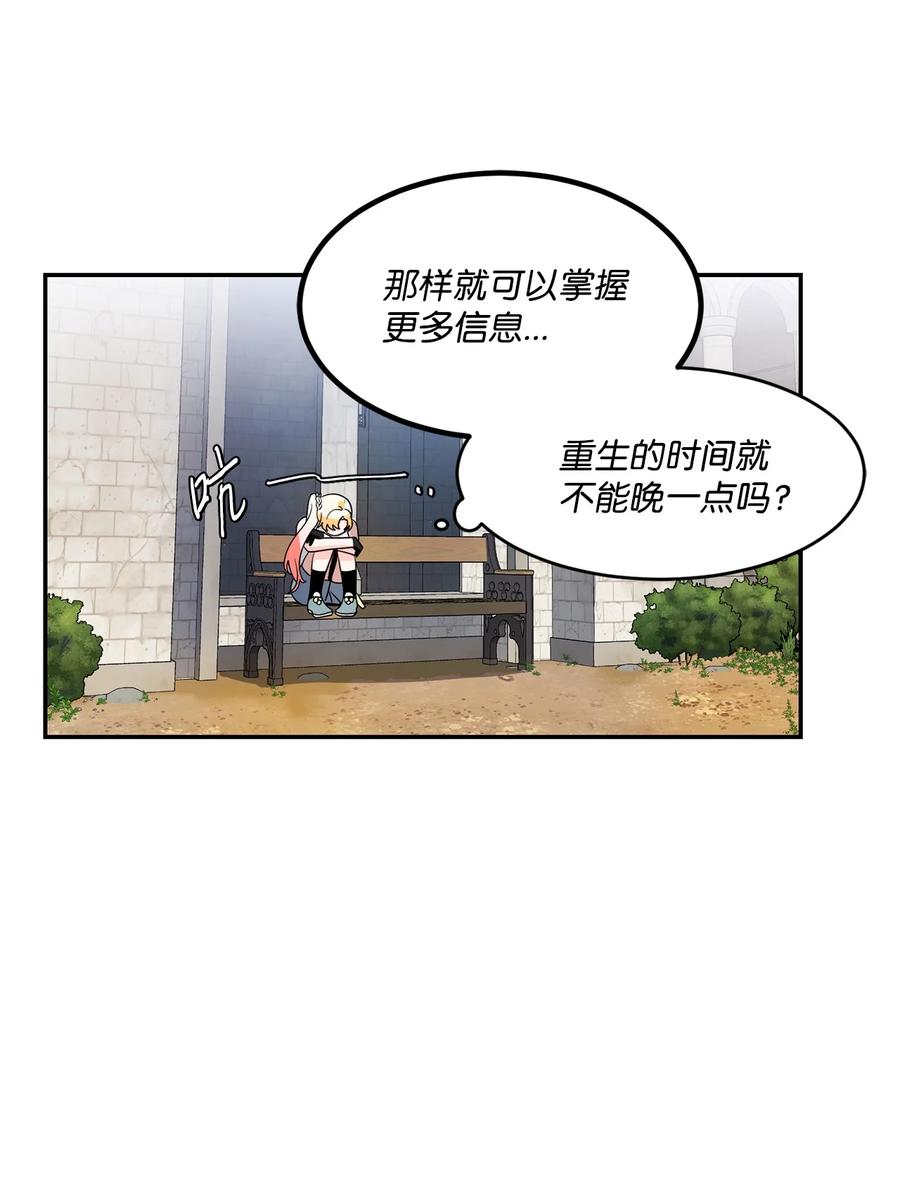 《未婚夫每天都想暗杀我》61 危机关头再次重生 第26页