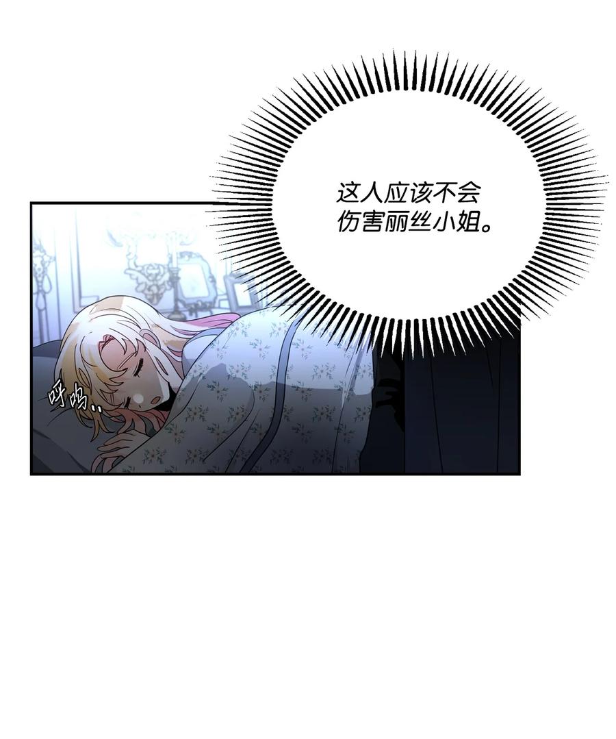 《未婚夫每天都想暗杀我》61 危机关头再次重生 第3页