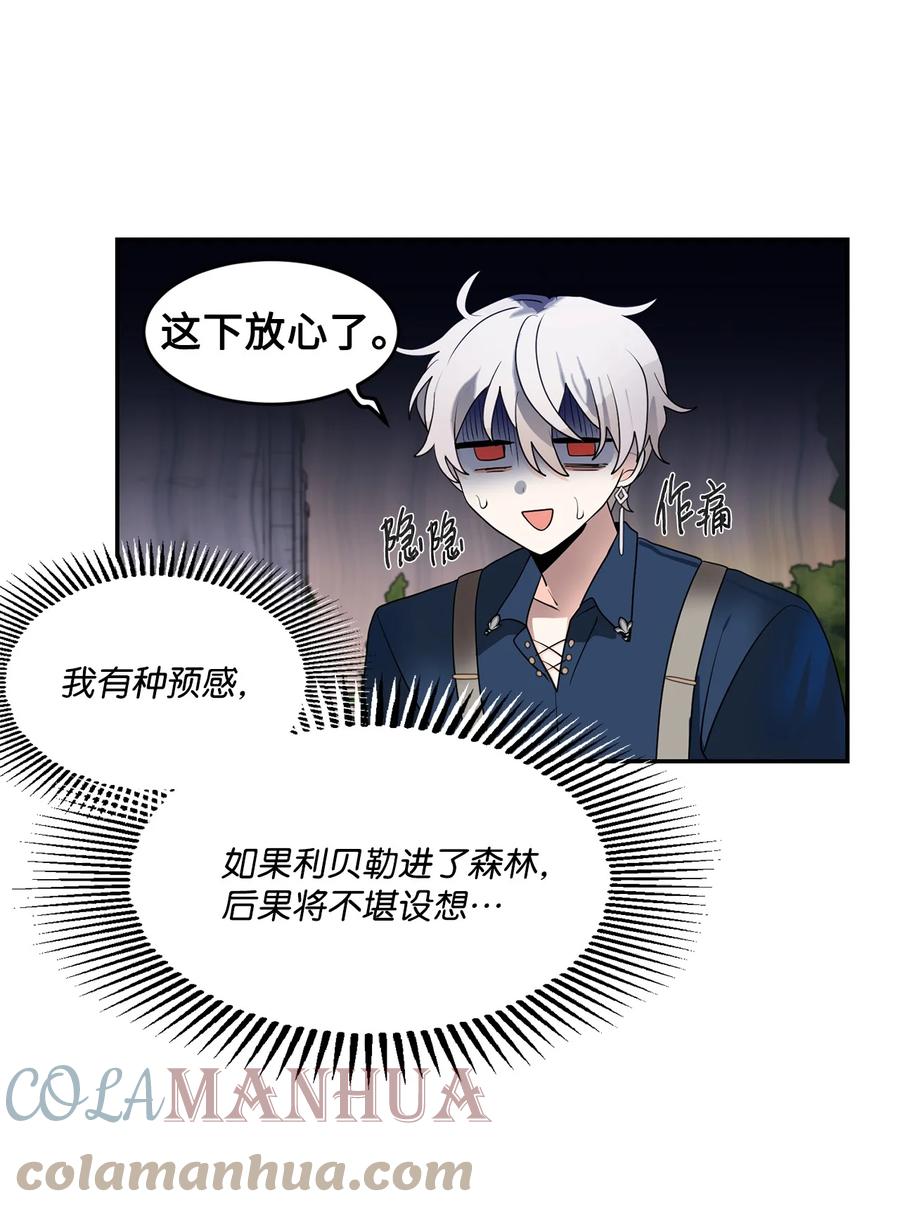 《未婚夫每天都想暗杀我》61 危机关头再次重生 第49页