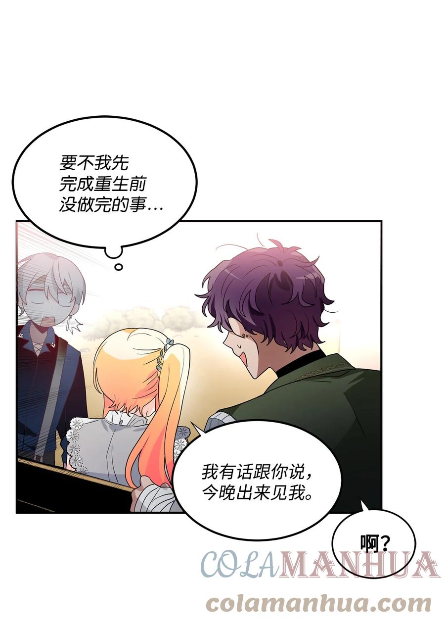 《未婚夫每天都想暗杀我》61 危机关头再次重生 第40页