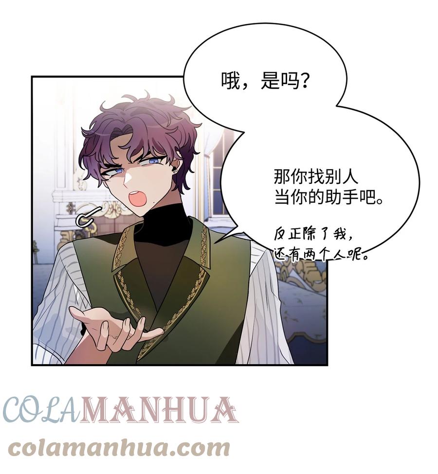《未婚夫每天都想暗杀我》62 镜子里的贤者 第25页