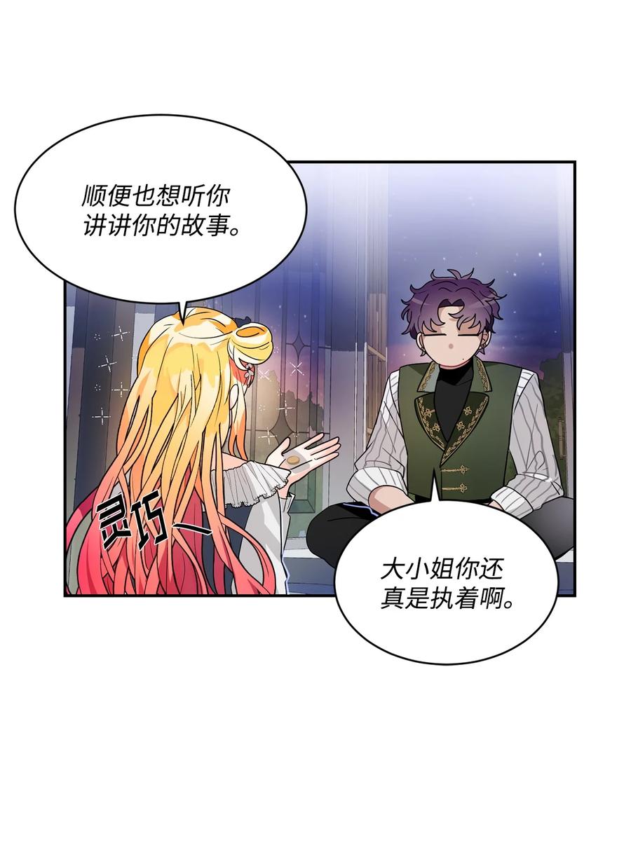 《未婚夫每天都想暗杀我》62 镜子里的贤者 第36页