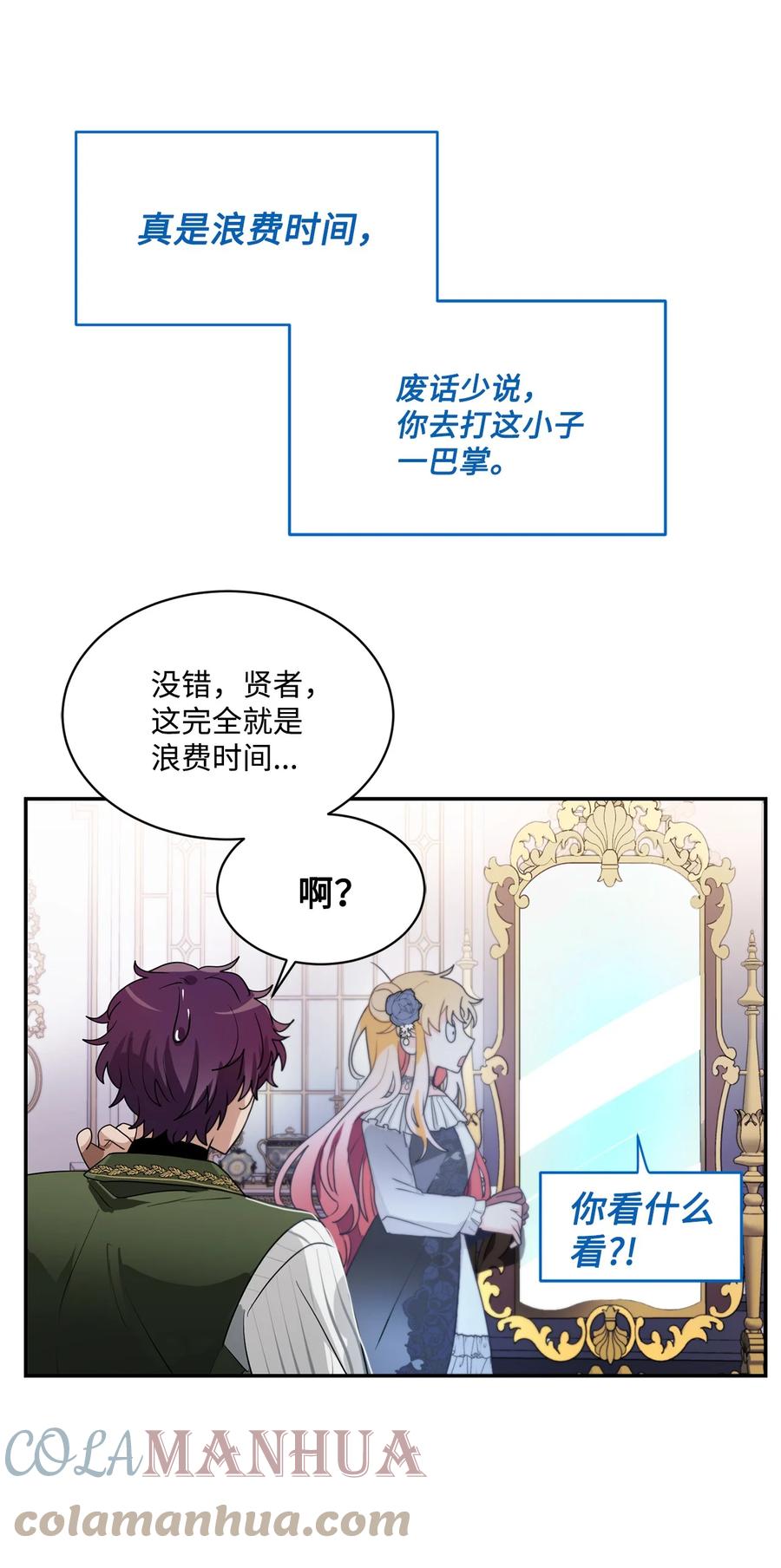 《未婚夫每天都想暗杀我》62 镜子里的贤者 第22页