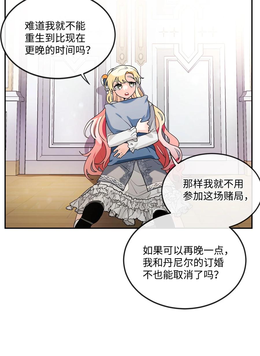 《未婚夫每天都想暗杀我》62 镜子里的贤者 第3页