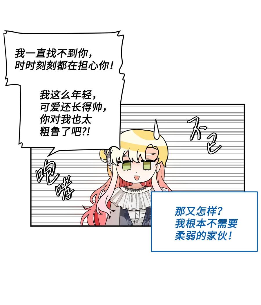 《未婚夫每天都想暗杀我》62 镜子里的贤者 第24页