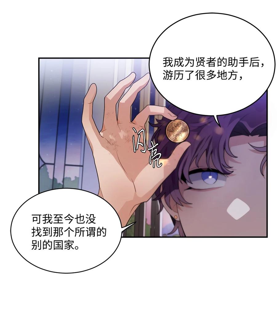 《未婚夫每天都想暗杀我》62 镜子里的贤者 第38页