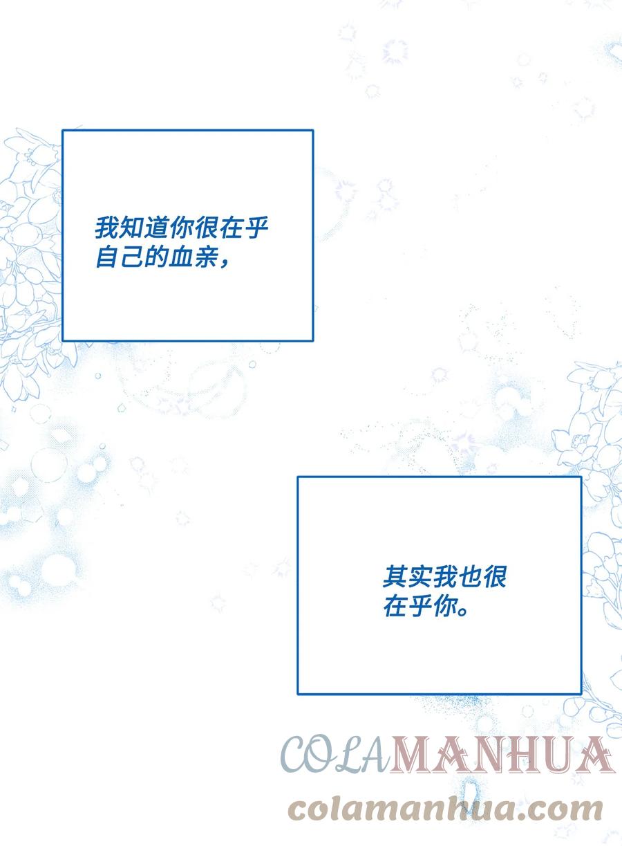 《未婚夫每天都想暗杀我》62 镜子里的贤者 第28页