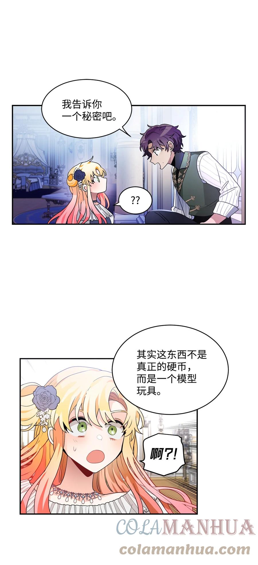 《未婚夫每天都想暗杀我》62 镜子里的贤者 第40页