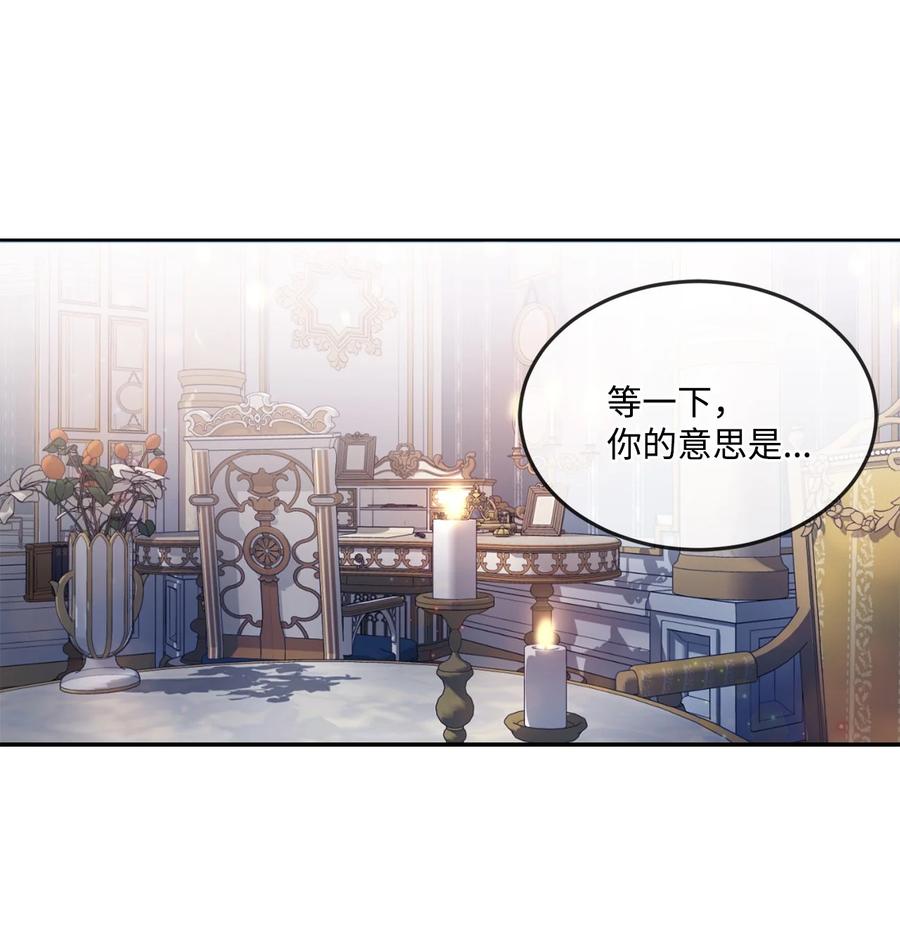 《未婚夫每天都想暗杀我》62 镜子里的贤者 第15页