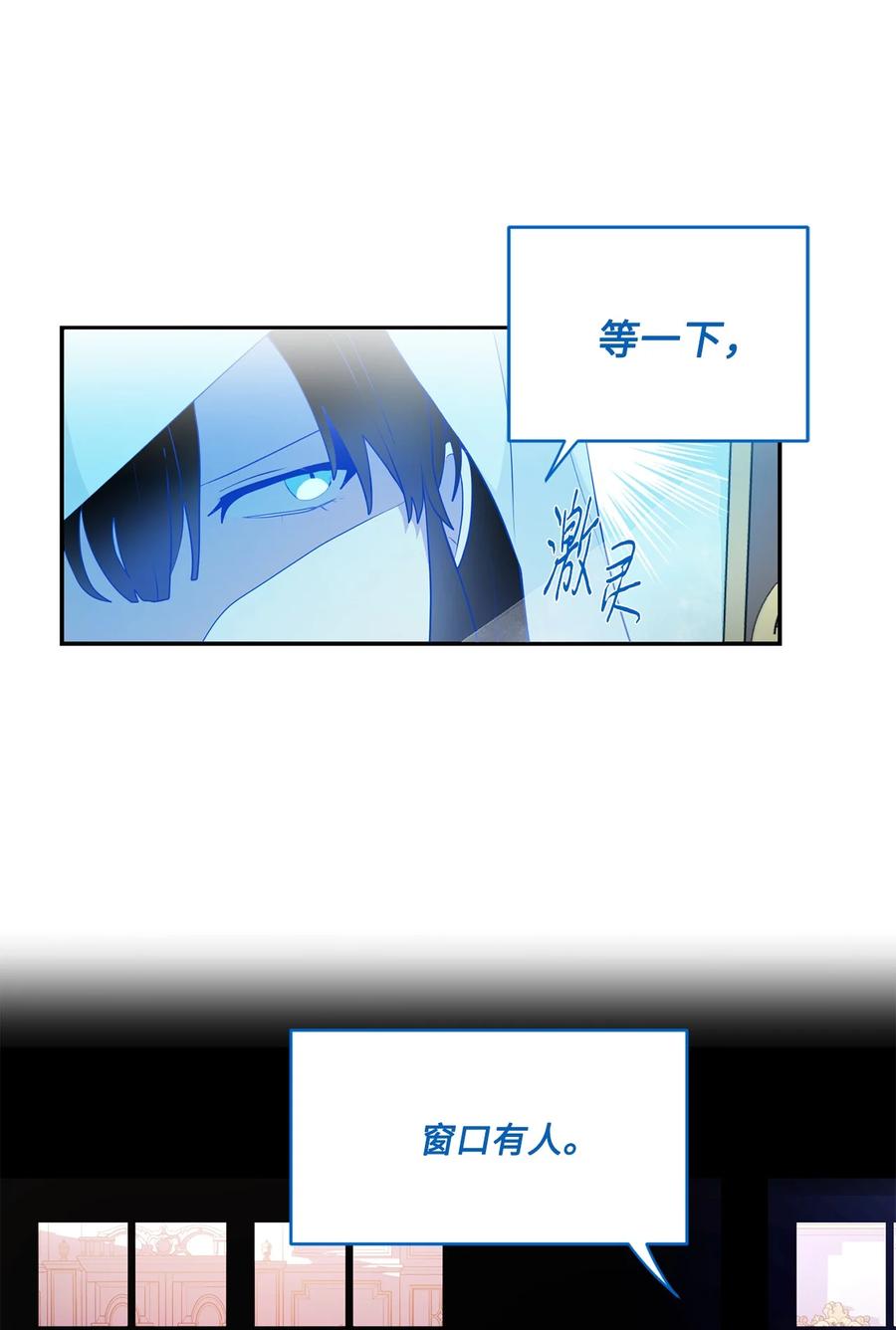 《未婚夫每天都想暗杀我》62 镜子里的贤者 第6页