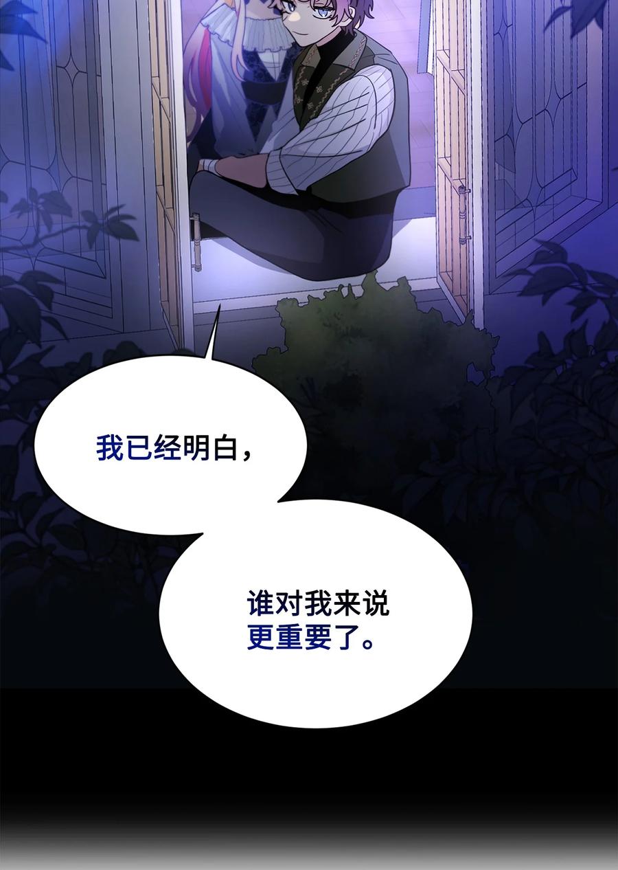 《未婚夫每天都想暗杀我》62 镜子里的贤者 第42页