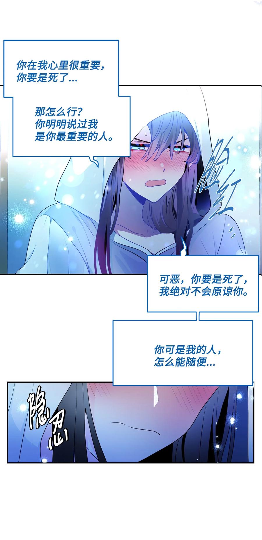 《未婚夫每天都想暗杀我》62 镜子里的贤者 第29页