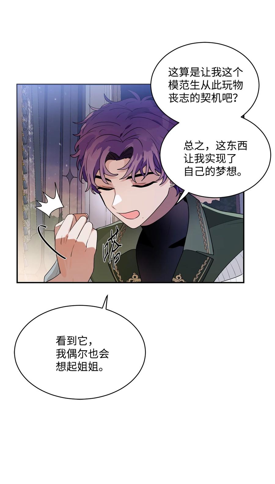 《未婚夫每天都想暗杀我》62 镜子里的贤者 第39页