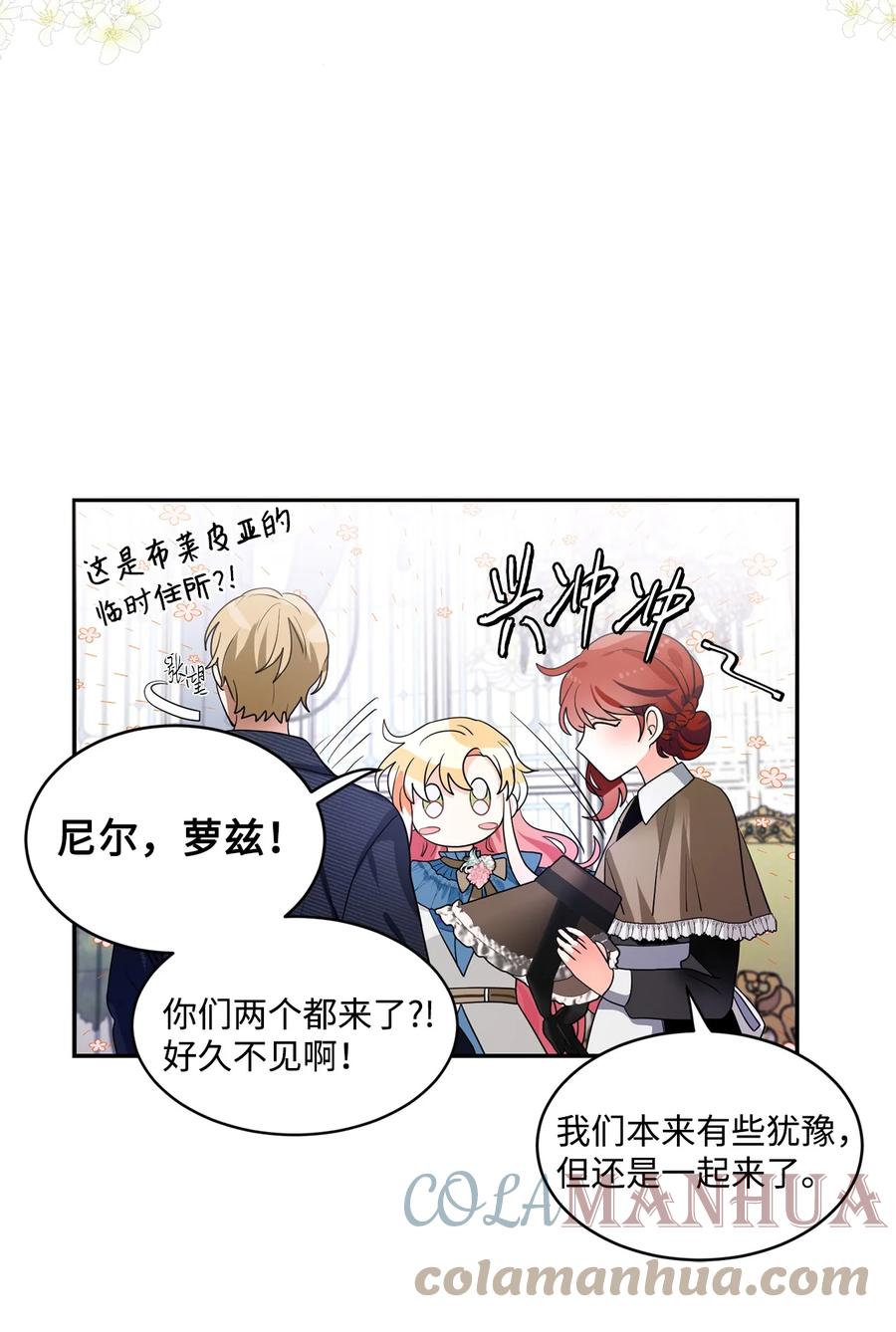 《未婚夫每天都想暗杀我》62 镜子里的贤者 第46页