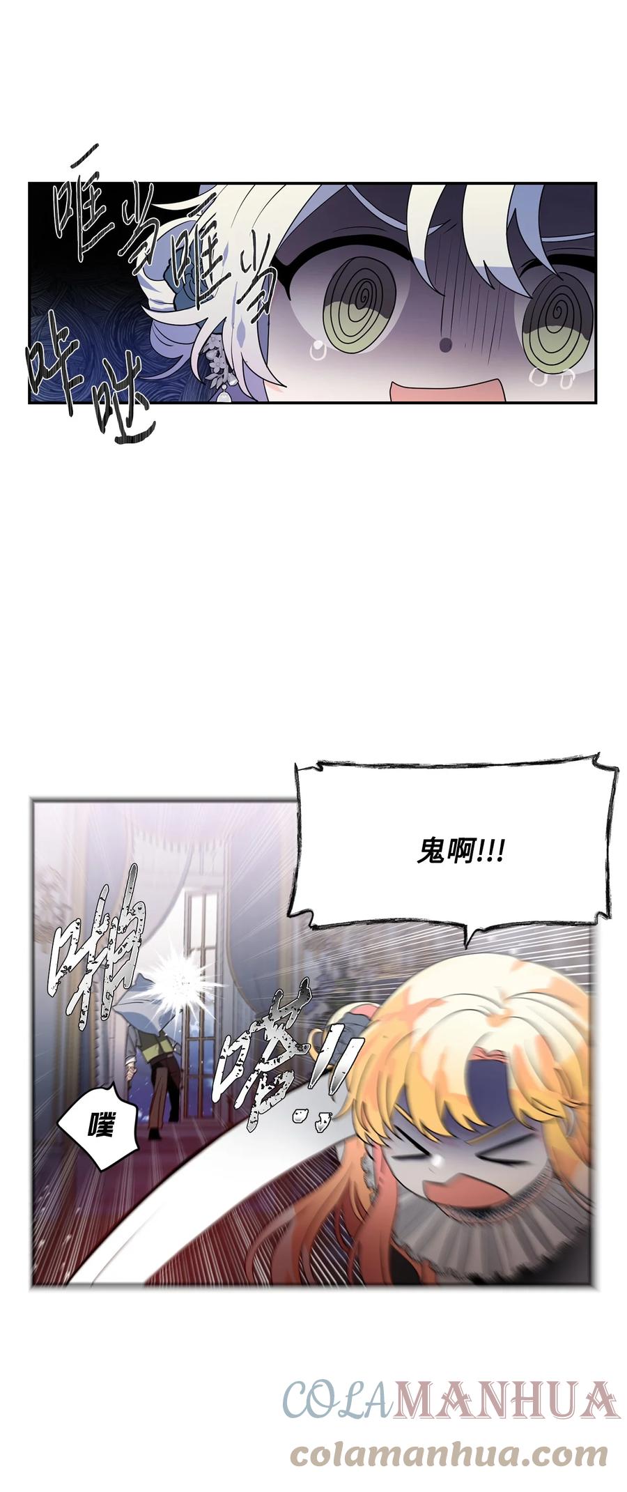 《未婚夫每天都想暗杀我》62 镜子里的贤者 第10页