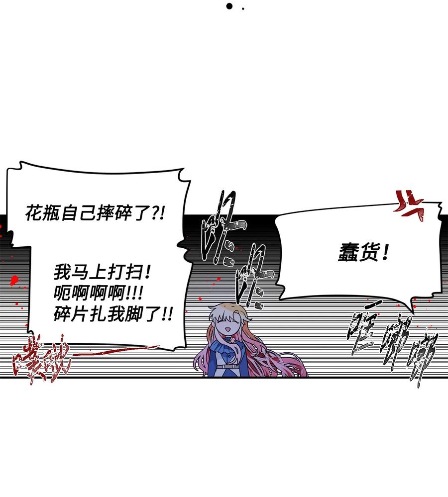 《未婚夫每天都想暗杀我》62 镜子里的贤者 第51页