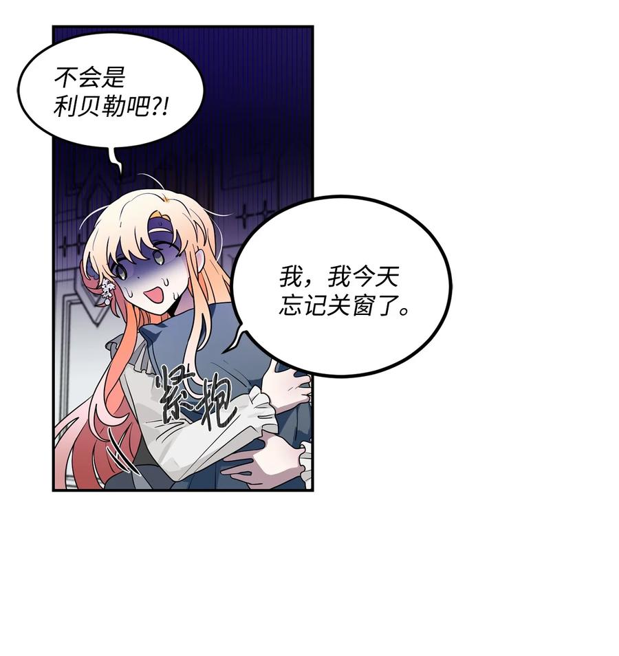 《未婚夫每天都想暗杀我》62 镜子里的贤者 第8页