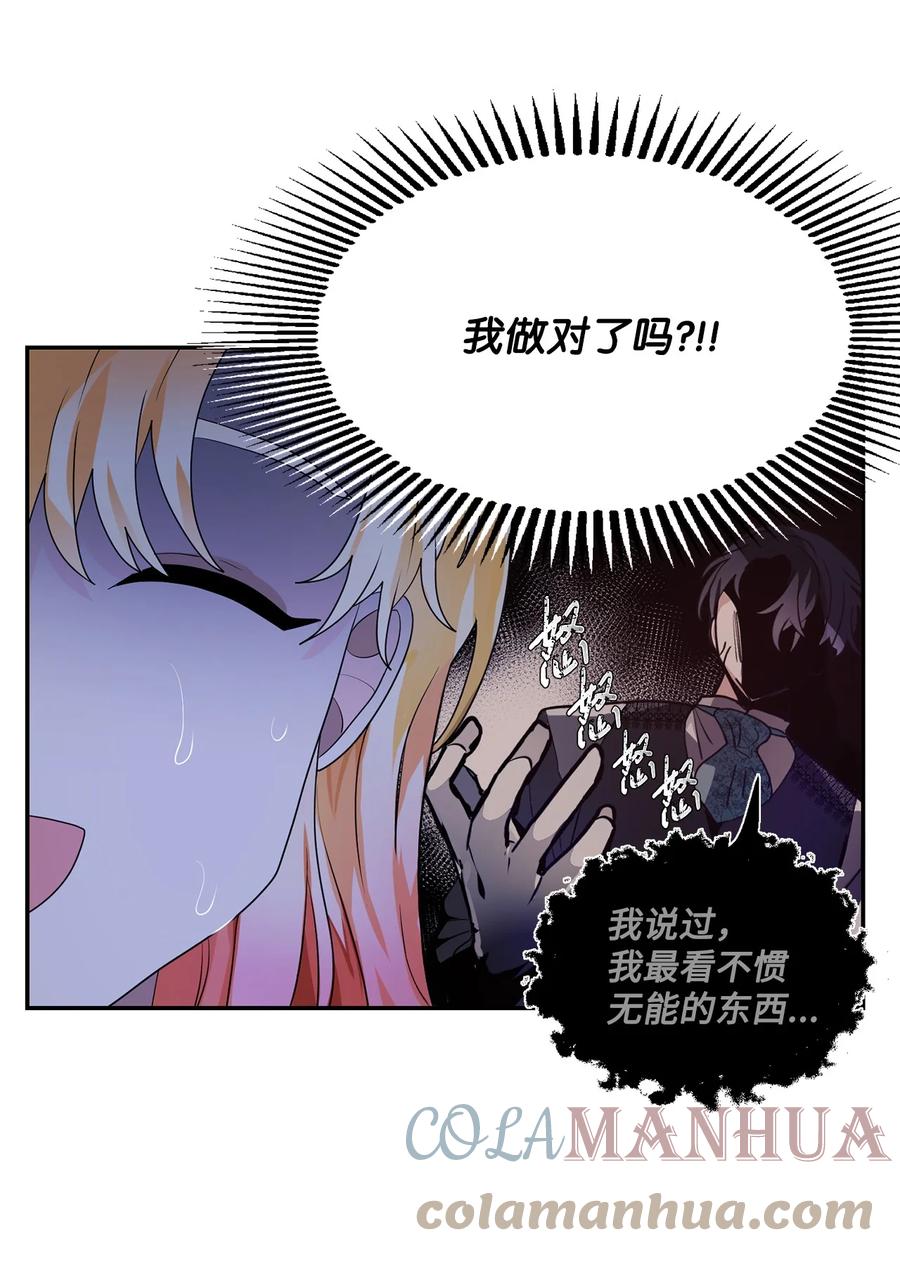 《未婚夫每天都想暗杀我》62 镜子里的贤者 第52页