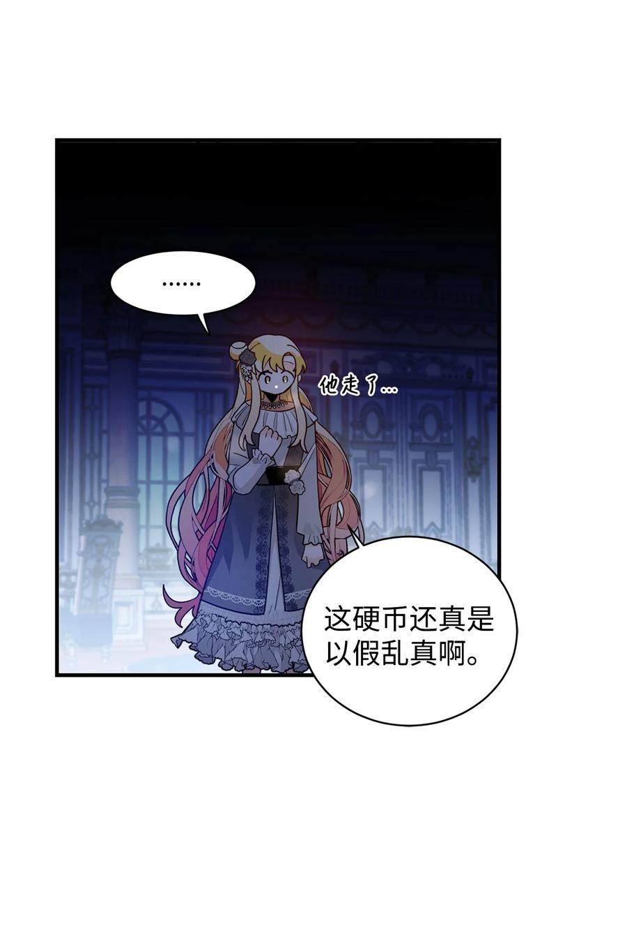 《未婚夫每天都想暗杀我》62 镜子里的贤者 第44页