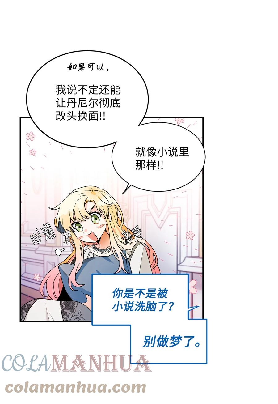 《未婚夫每天都想暗杀我》62 镜子里的贤者 第4页