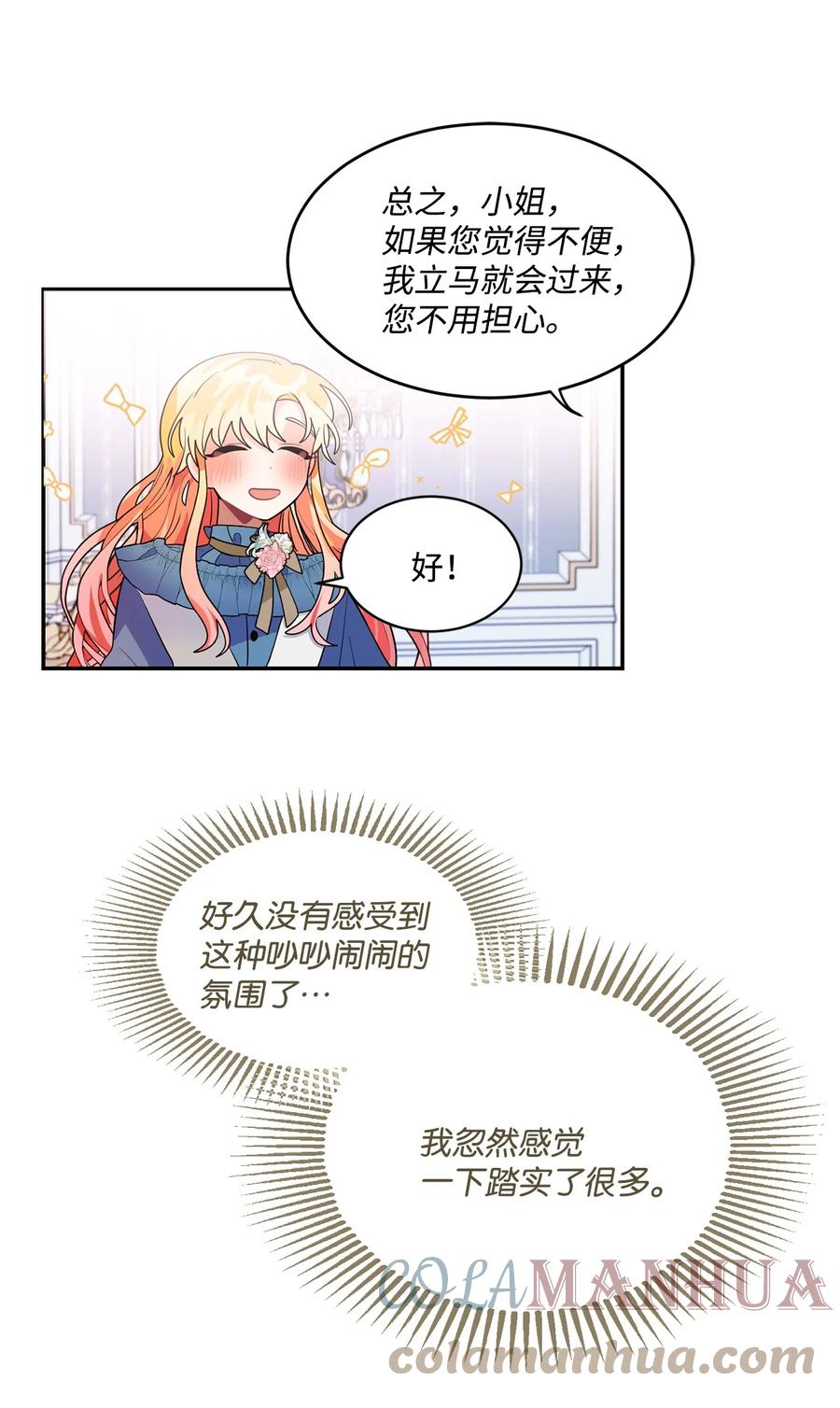 《未婚夫每天都想暗杀我》62 镜子里的贤者 第49页