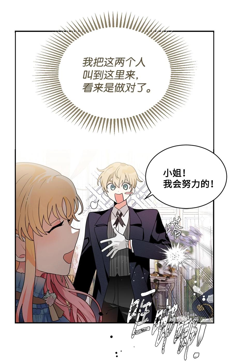 《未婚夫每天都想暗杀我》62 镜子里的贤者 第50页