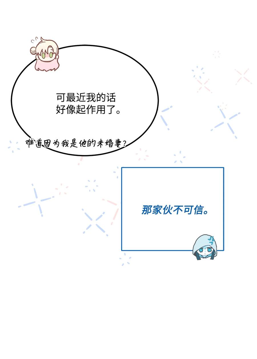 《未婚夫每天都想暗杀我》62 镜子里的贤者 第5页
