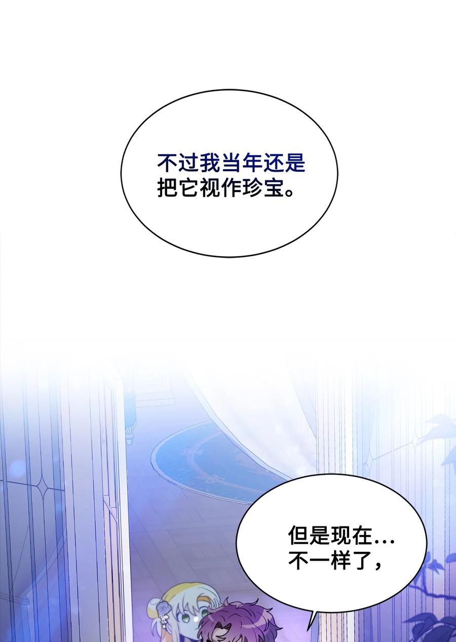 《未婚夫每天都想暗杀我》62 镜子里的贤者 第41页