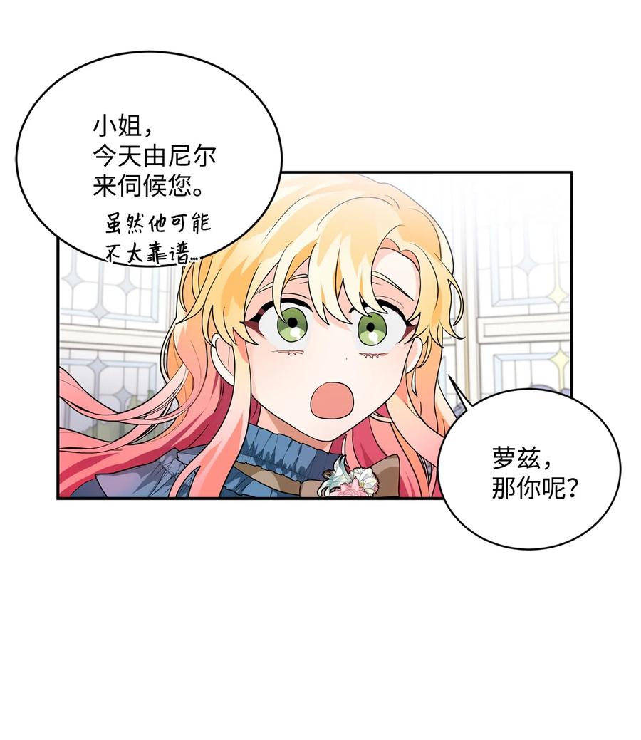 《未婚夫每天都想暗杀我》62 镜子里的贤者 第47页