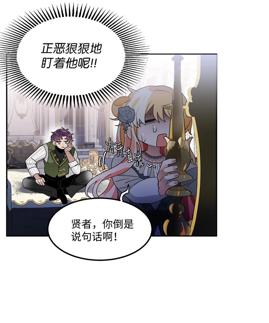 《未婚夫每天都想暗杀我》62 镜子里的贤者 第20页