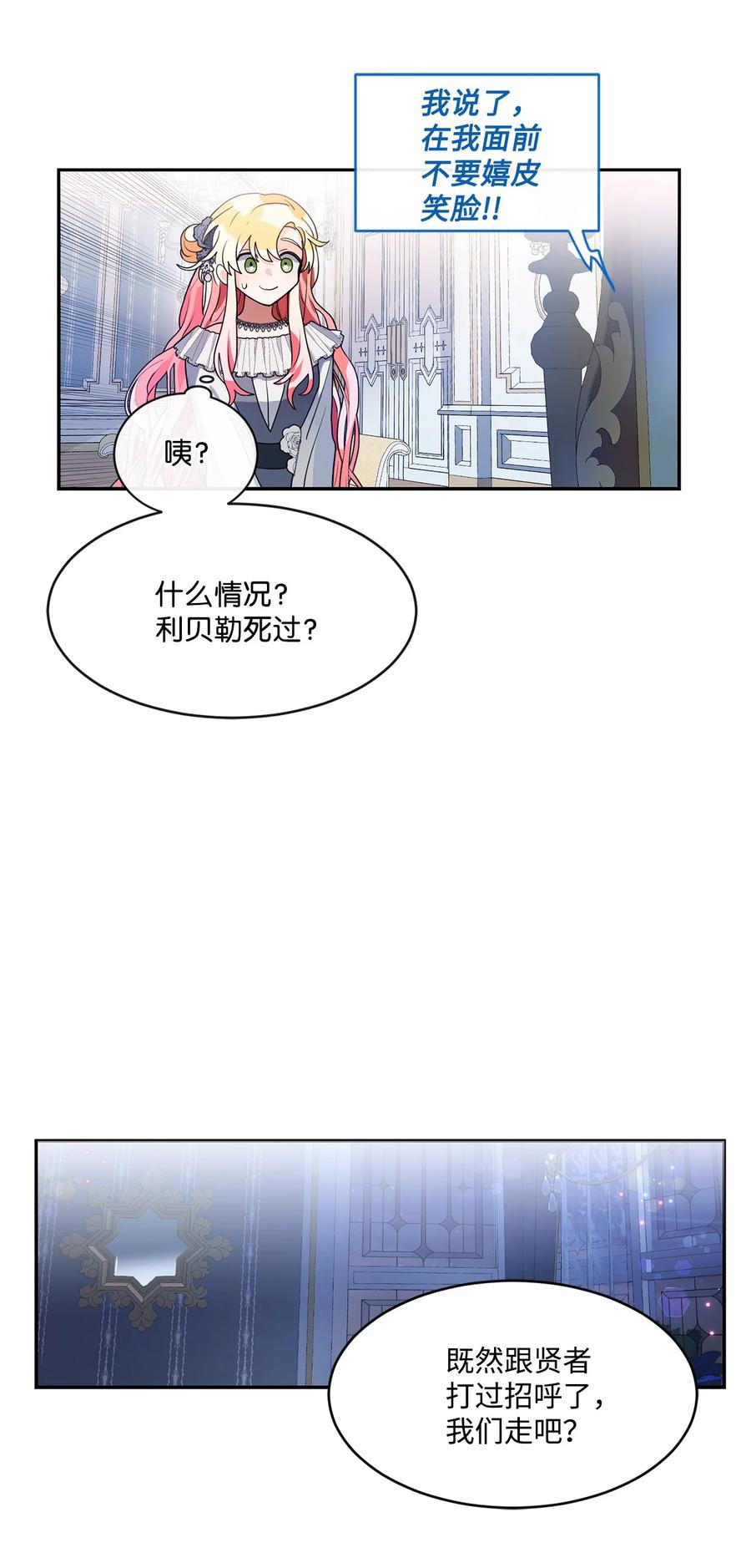 《未婚夫每天都想暗杀我》62 镜子里的贤者 第33页