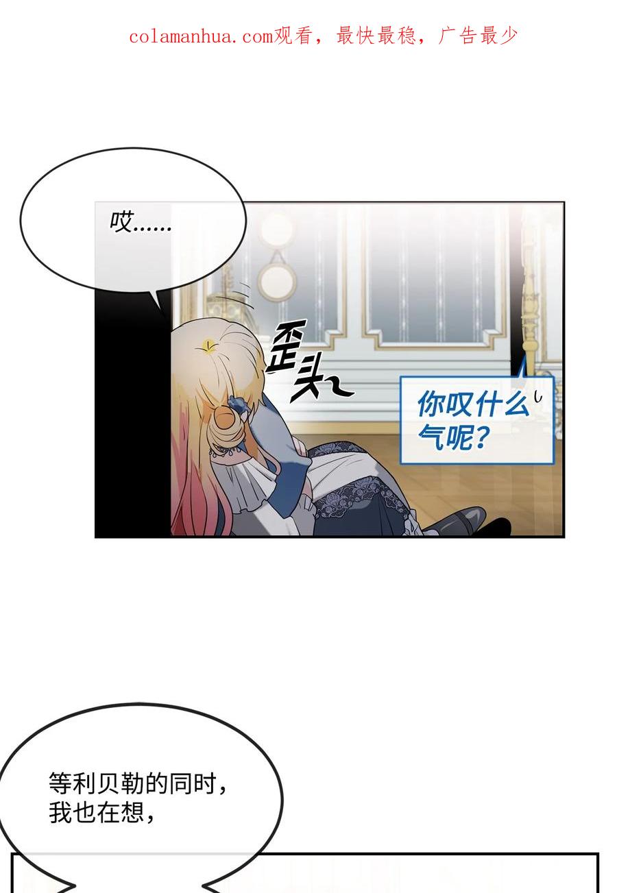 《未婚夫每天都想暗杀我》62 镜子里的贤者 第2页