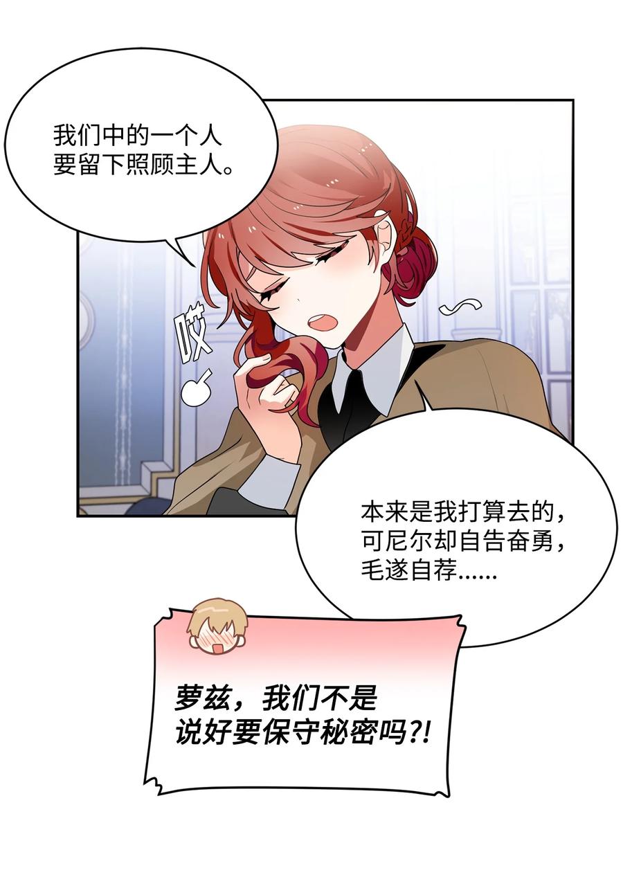 《未婚夫每天都想暗杀我》62 镜子里的贤者 第48页