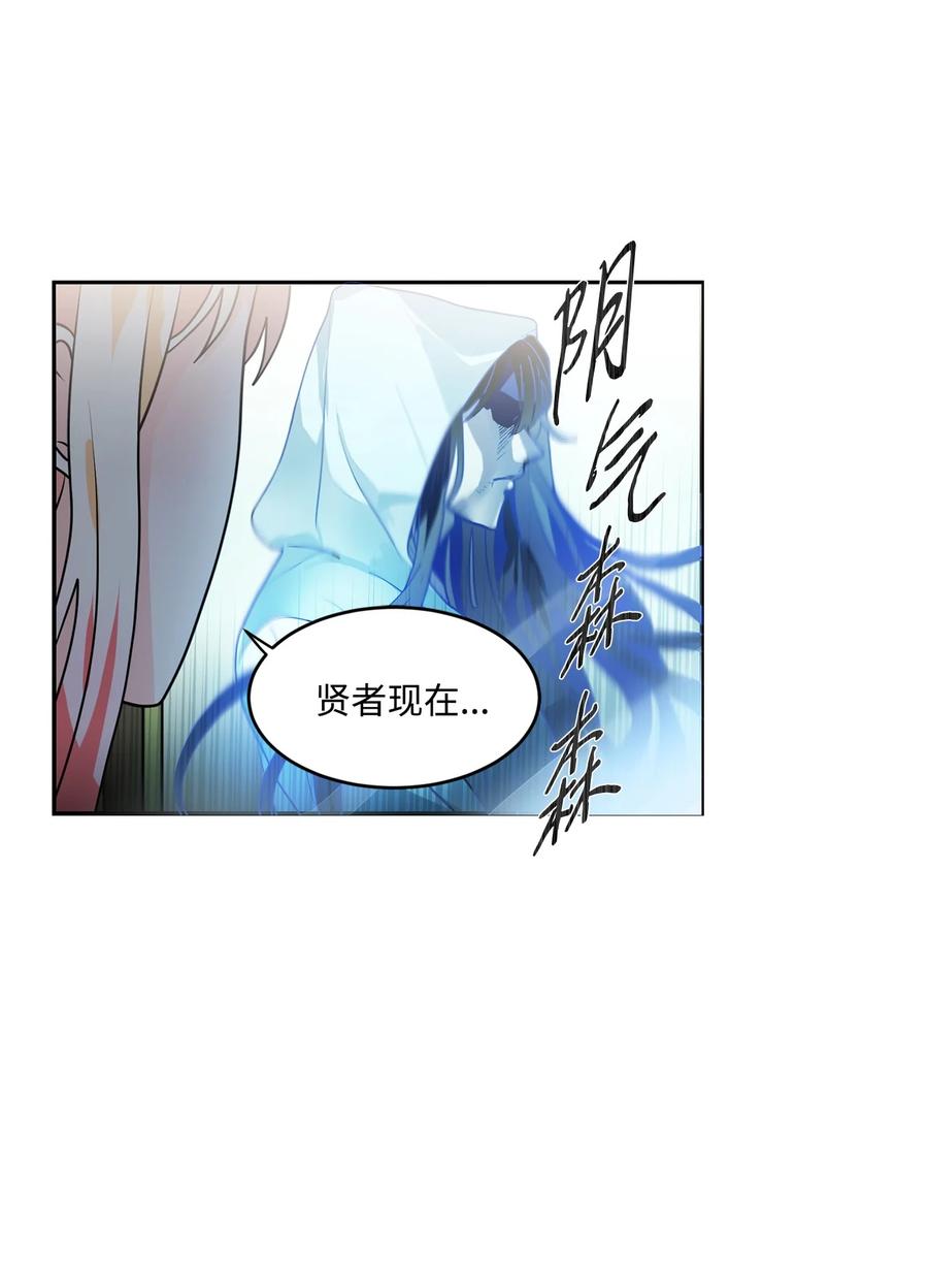 《未婚夫每天都想暗杀我》62 镜子里的贤者 第18页