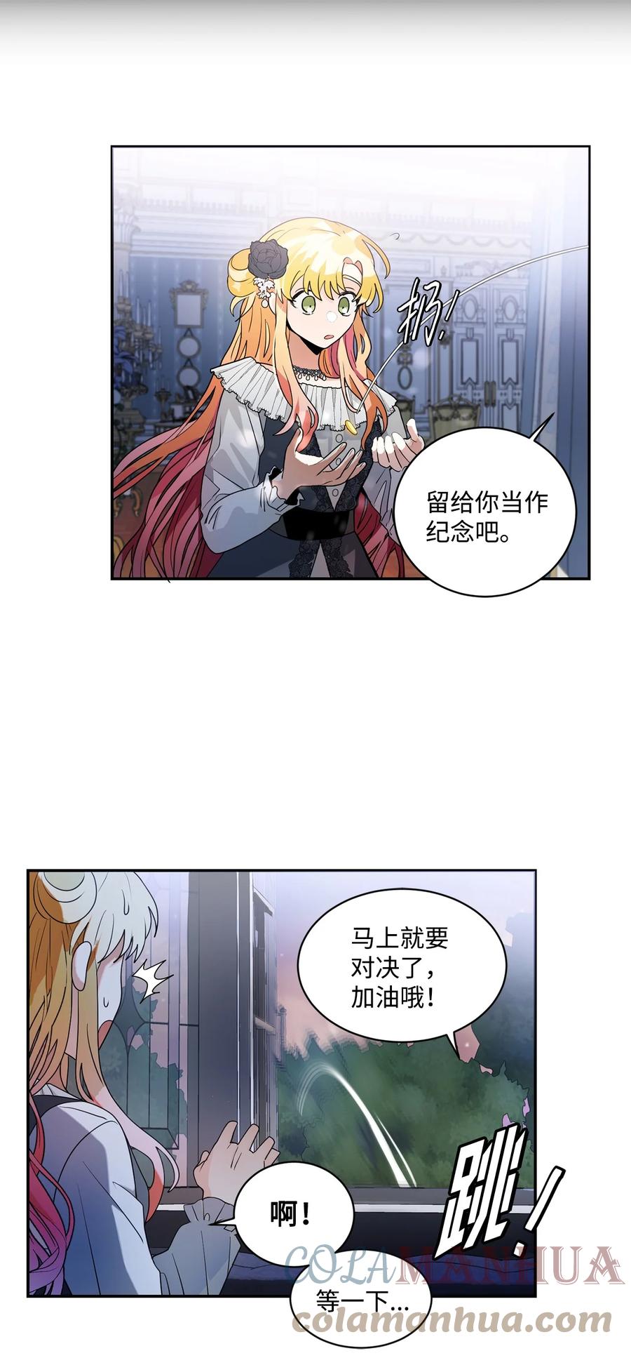 《未婚夫每天都想暗杀我》62 镜子里的贤者 第43页