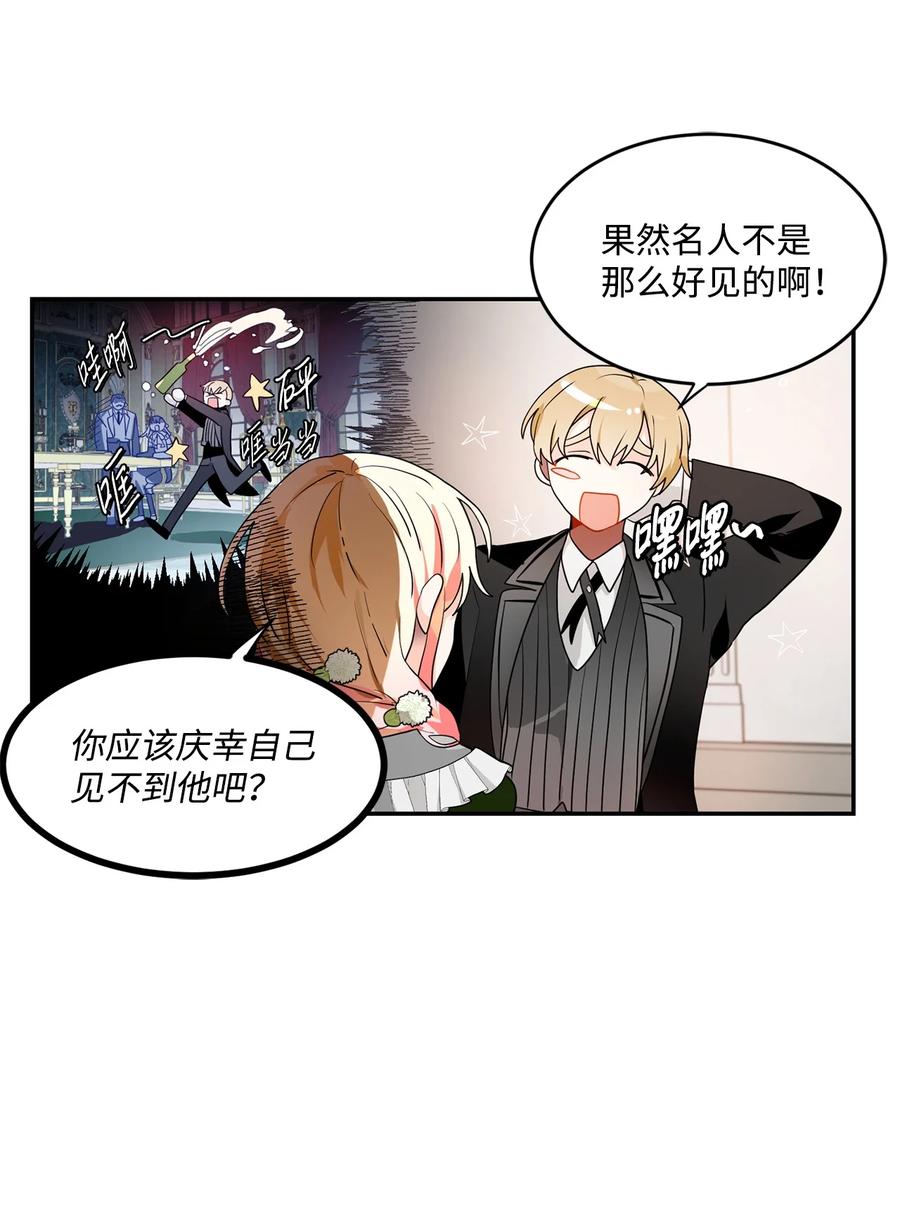 《未婚夫每天都想暗杀我》63 意外的惊喜 第15页