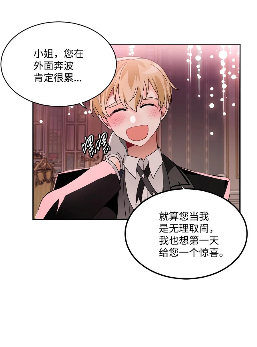 《未婚夫每天都想暗杀我》63 意外的惊喜 第26页