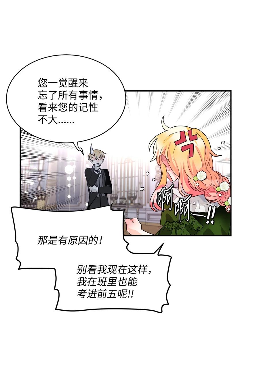 《未婚夫每天都想暗杀我》63 意外的惊喜 第42页