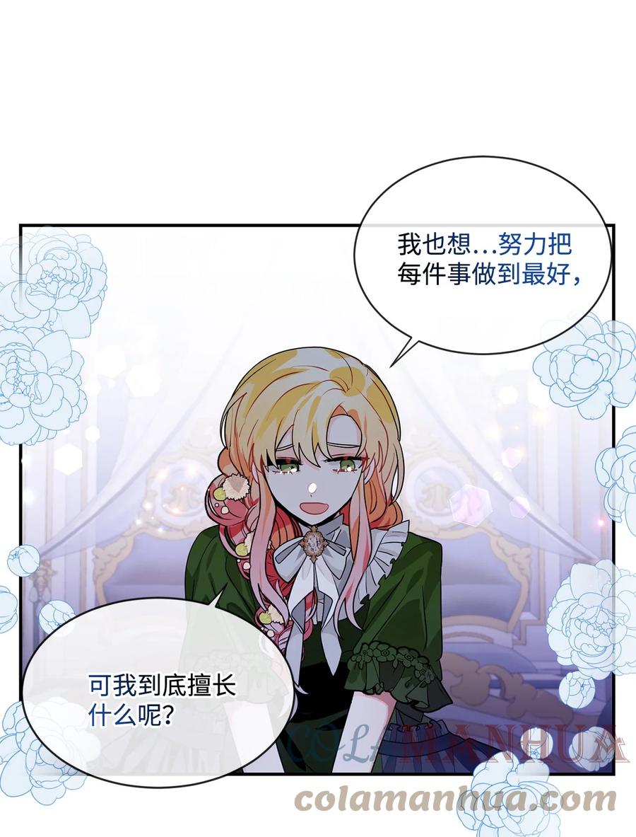 《未婚夫每天都想暗杀我》63 意外的惊喜 第40页