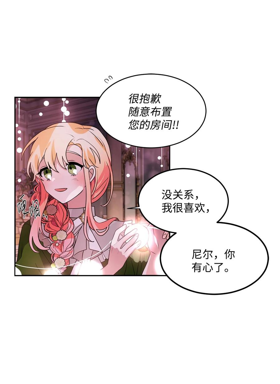 《未婚夫每天都想暗杀我》63 意外的惊喜 第27页