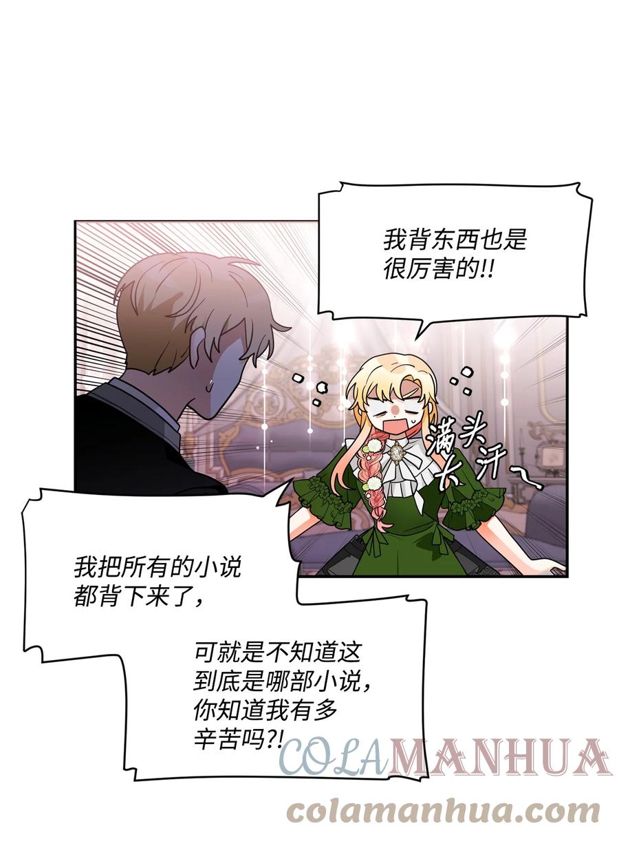 《未婚夫每天都想暗杀我》63 意外的惊喜 第43页
