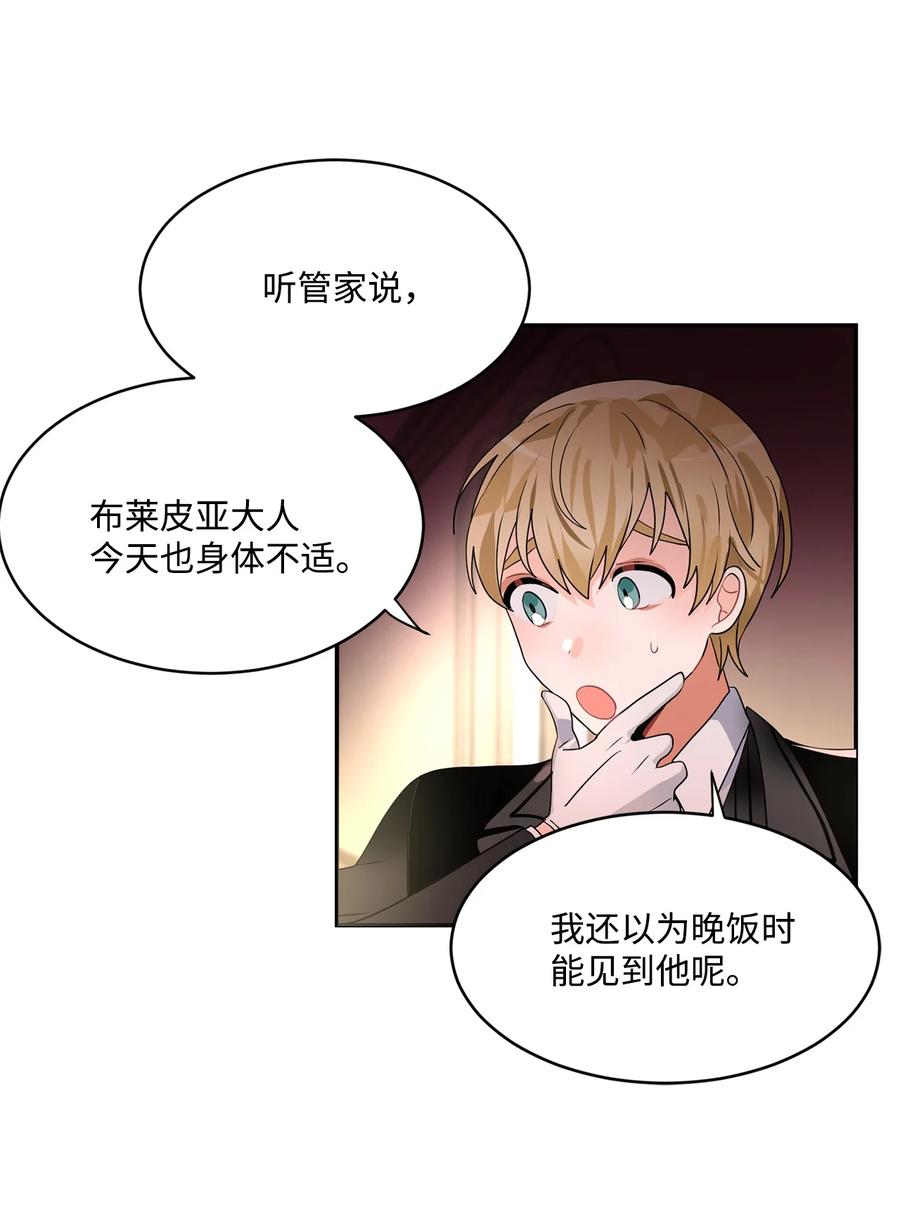 《未婚夫每天都想暗杀我》63 意外的惊喜 第14页