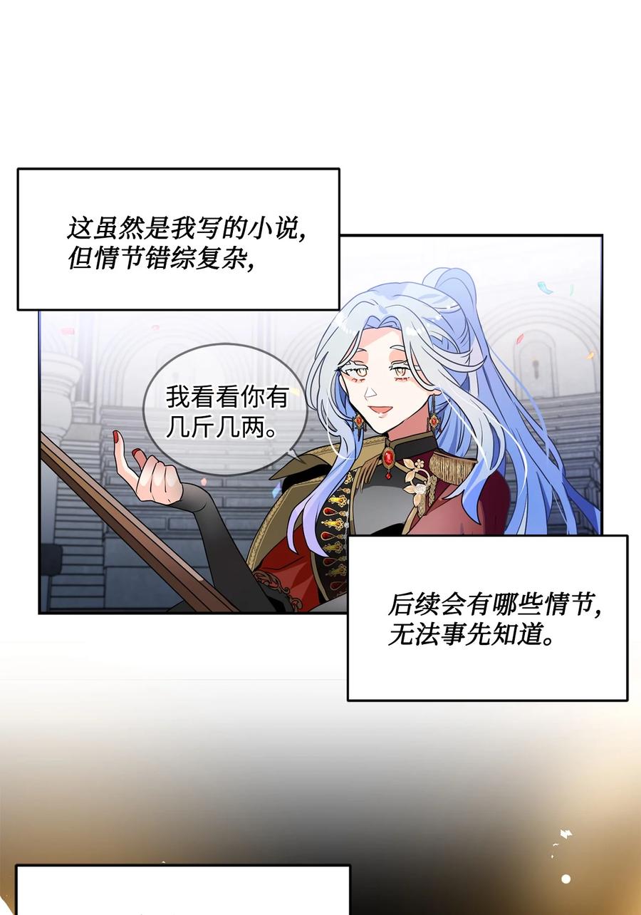 《未婚夫每天都想暗杀我》63 意外的惊喜 第50页