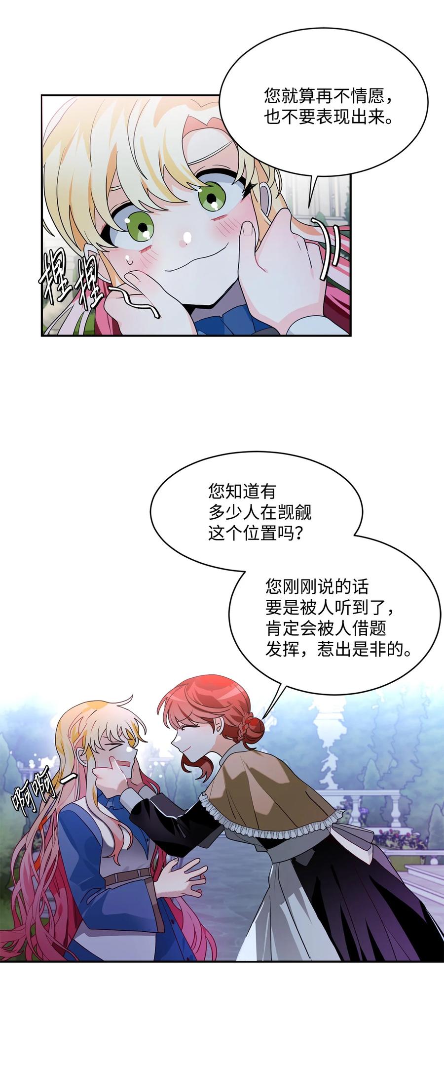 《未婚夫每天都想暗杀我》63 意外的惊喜 第6页