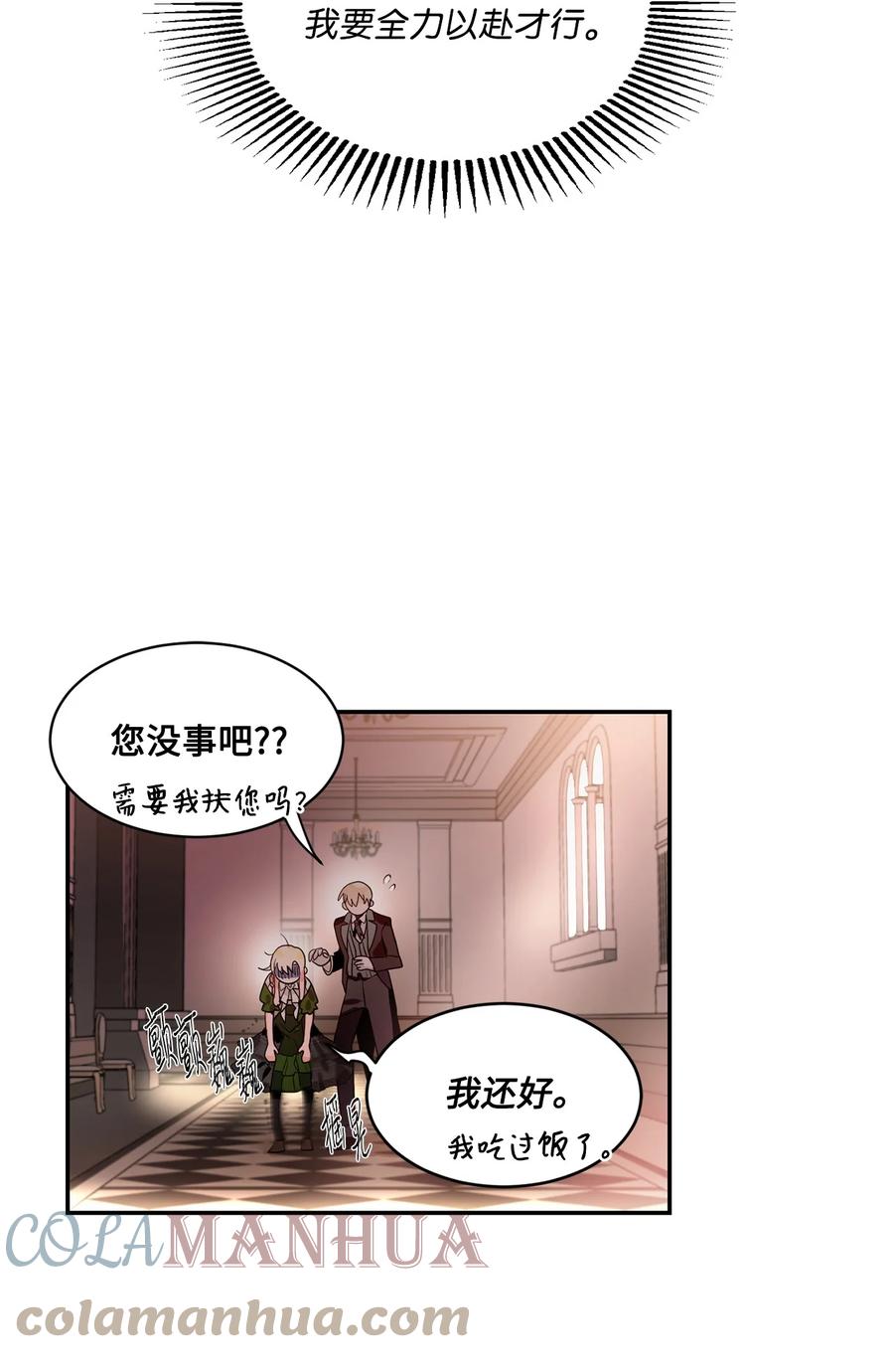 《未婚夫每天都想暗杀我》63 意外的惊喜 第13页