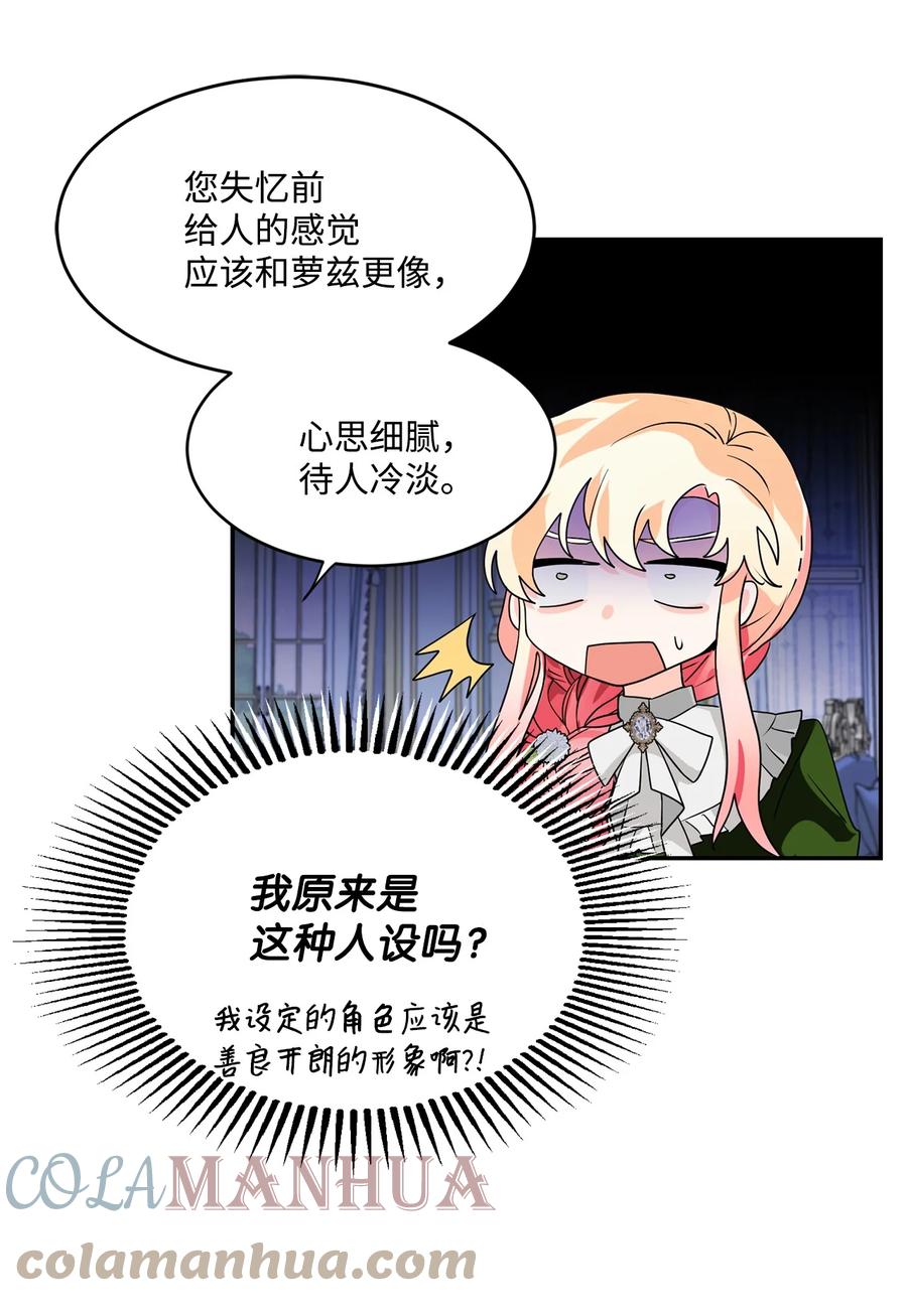 《未婚夫每天都想暗杀我》63 意外的惊喜 第37页